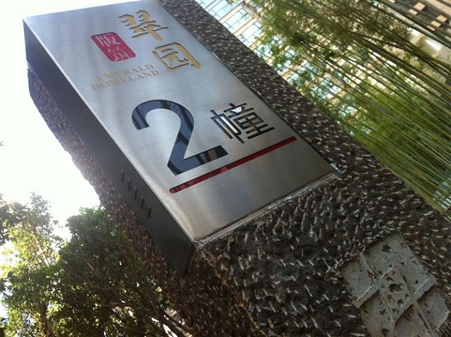 整幢标牌 