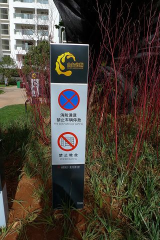 地产幢号牌 
