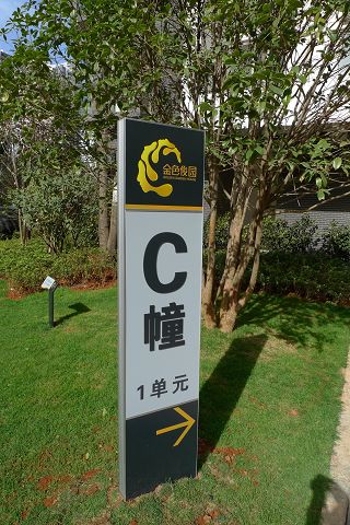 幢号标牌 