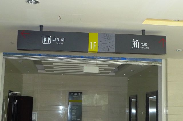 导向标识制作 